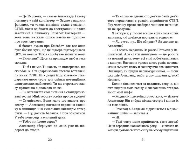 Шпигунська школа - фото 6