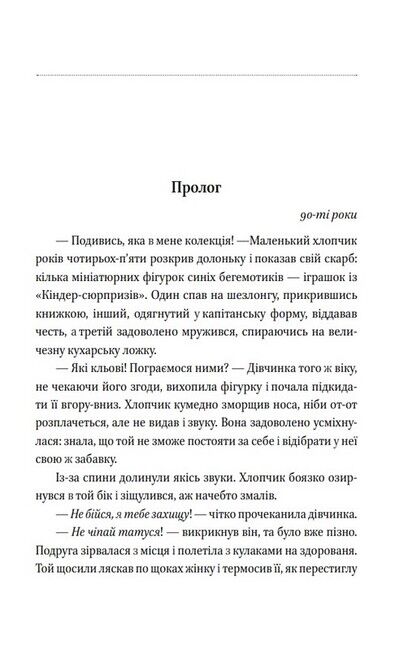 Він знає, коли ти помреш - фото 2