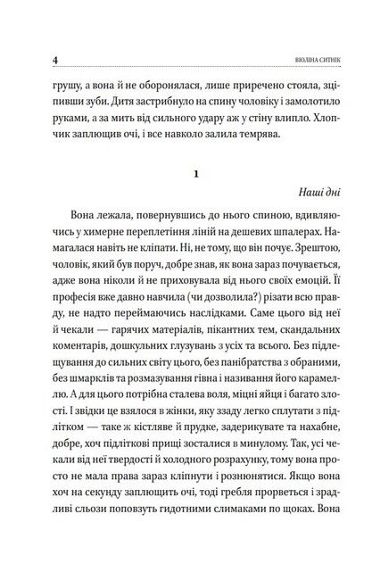 Він знає, коли ти помреш - фото 3