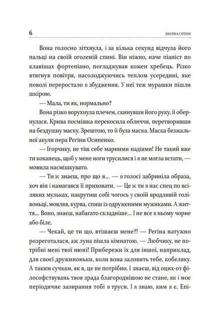 Він знає, коли ти помреш - фото 5