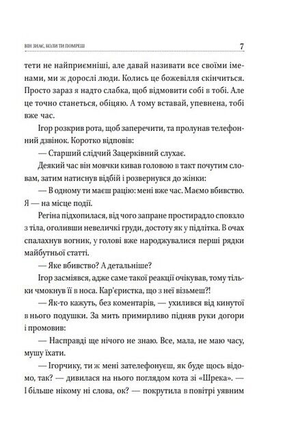 Він знає, коли ти помреш - фото 6