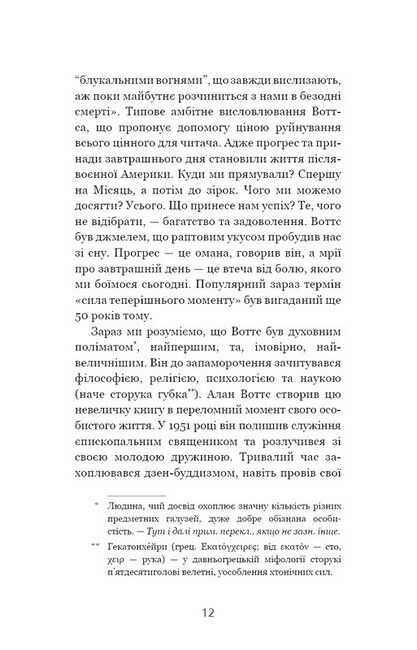 Мудрість непевності. Як жити в епоху тривоги - фото 3