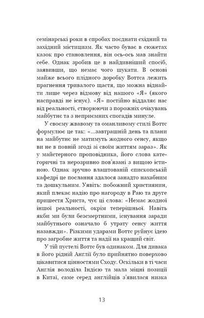 Мудрість непевності. Як жити в епоху тривоги - фото 4