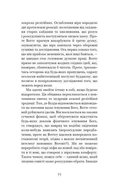 Мудрість непевності. Як жити в епоху тривоги - фото 6