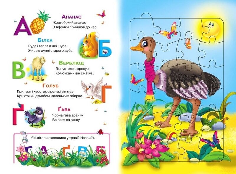 Абетка. 6 пазлів. Літери. Цікаві завдання. Вірші - фото 2