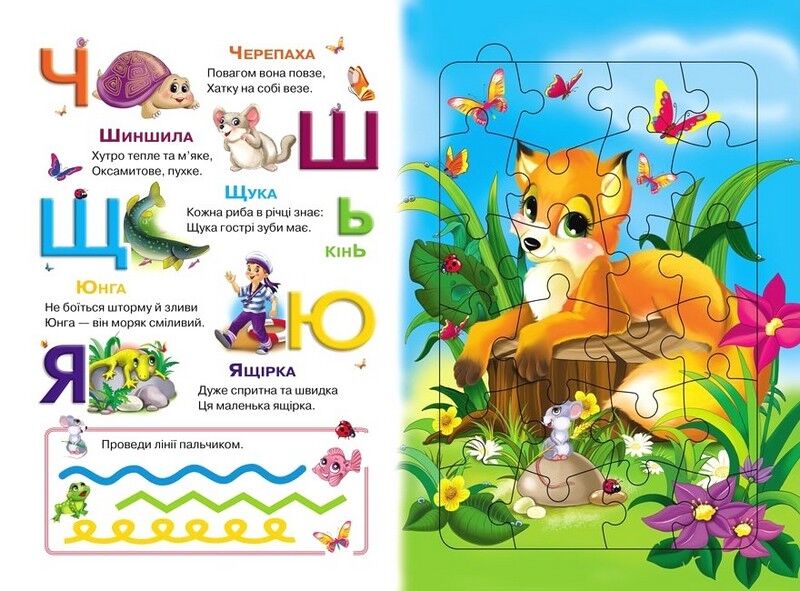 Абетка. 6 пазлів. Літери. Цікаві завдання. Вірші - фото 3