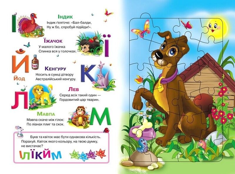 Абетка. 6 пазлів. Літери. Цікаві завдання. Вірші - фото 4