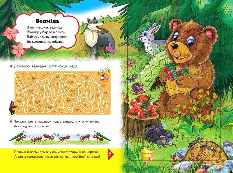Хто де живе? 6 пазлів. Домівки тварин. Цікаві завдання. Вірші - фото 4