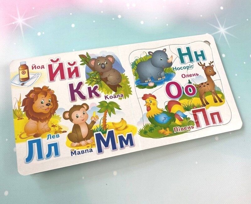 Абетка. 5 пазлів різної складності - фото 5
