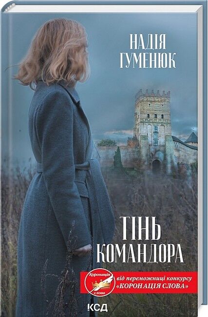 Тінь Командора - фото 1