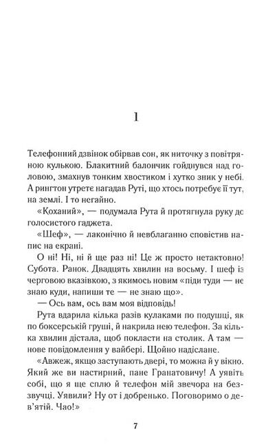 Тінь Командора - фото 2