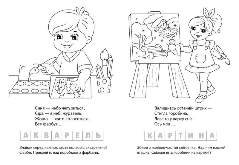 Мої захоплення. Розмальовка. Загадки з наліпками - фото 2