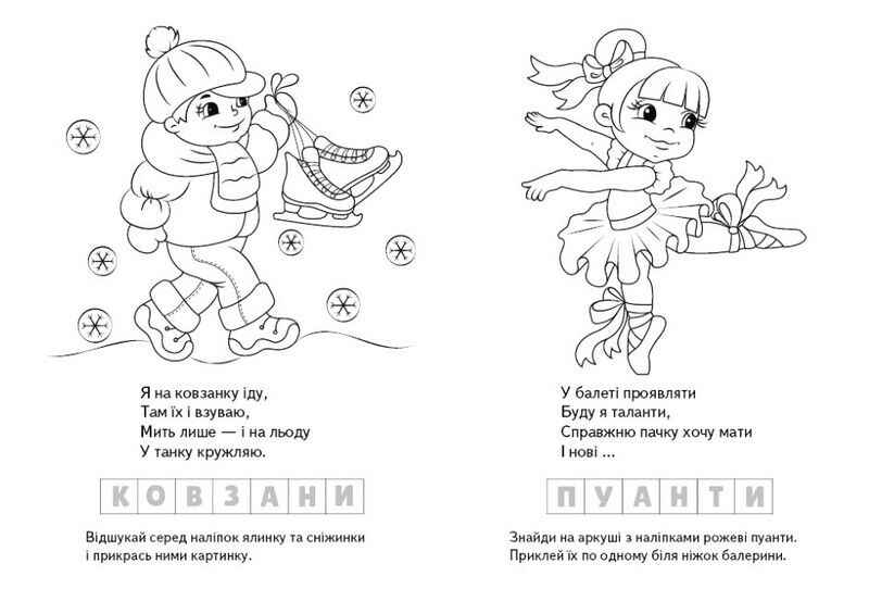 Мої захоплення. Розмальовка. Загадки з наліпками - фото 4