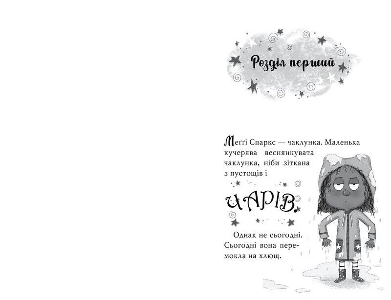 Меґґі Спаркс і акули в басейні. Книга 2 - фото 4