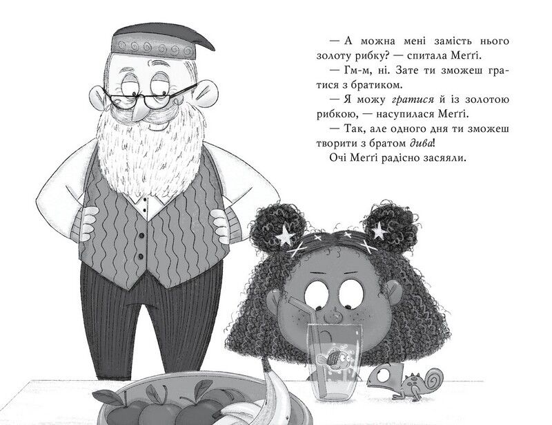 Меґґі Спаркс і маленьке чудовисько. Книга 1 - фото 5