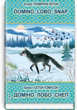 Domino. Lobo. Snap / Доміно. Лобо. Снеп, Ернест Сетон-Томпсон Вид-во: Знання Domino. Lobo. Snap / Доміно. Лобо. Снеп, Ернест Сетон-Томпсон Вид-во: Знання
