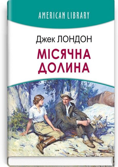 Місячна долина - фото 1