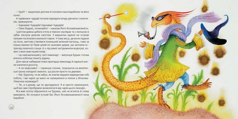 Слон Ґудзик і Карнавал Чудодіїв - фото 5