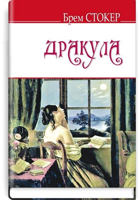 Дракула - фото 1