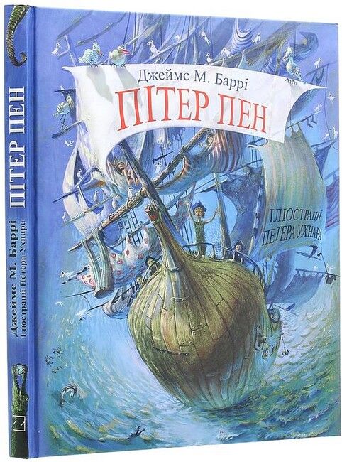 Пітер Пен - фото 1