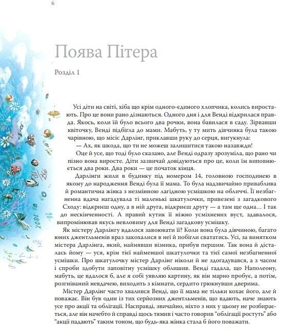 Пітер Пен - фото 4