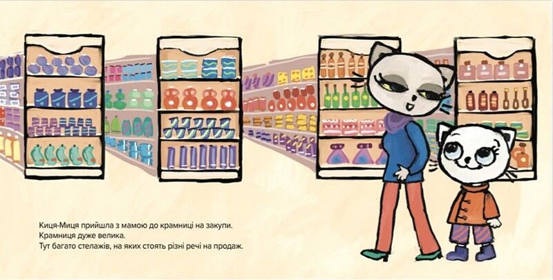 Киця-Миця каже: Ні! - фото 2