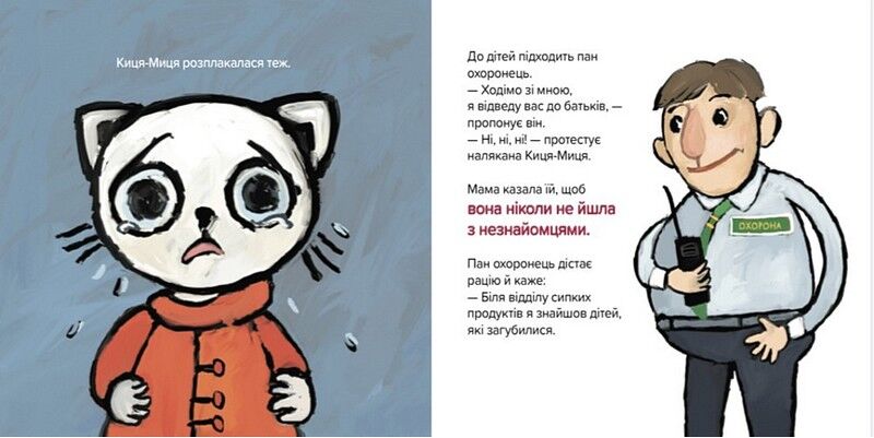 Киця-Миця каже: Ні! - фото 3