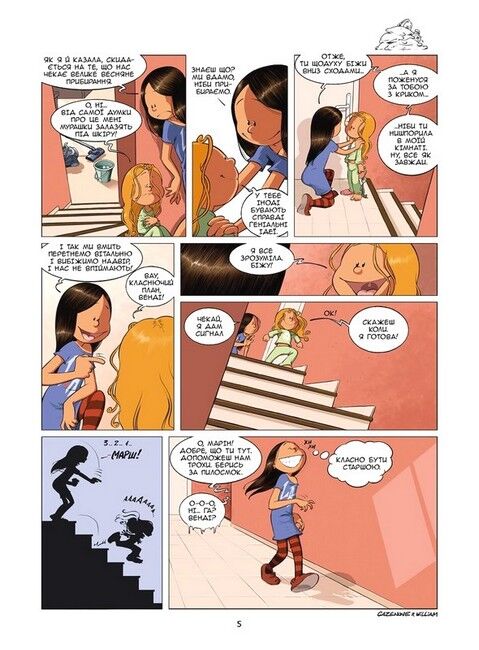 Сестри. Том 5. Яка мила! - фото 2