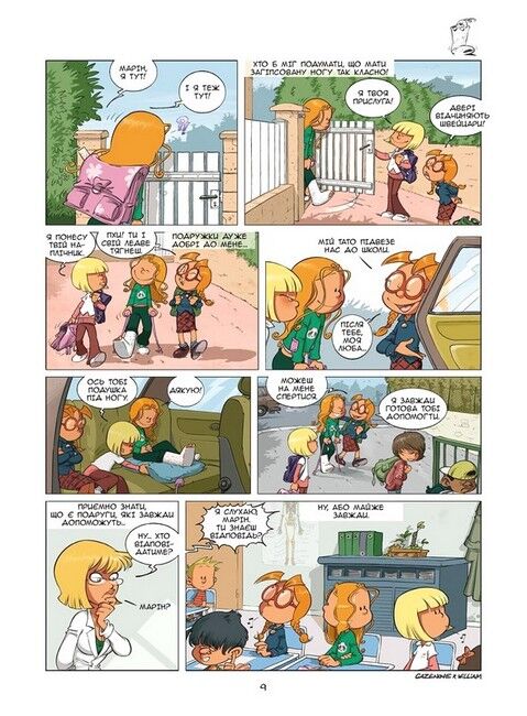 Сестри. Том 5. Яка мила! - фото 6