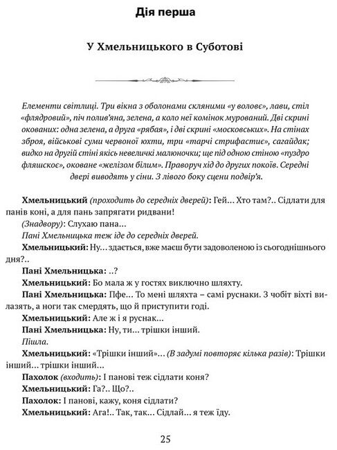 Богдан Хмельницький. Тетралогія - фото 3