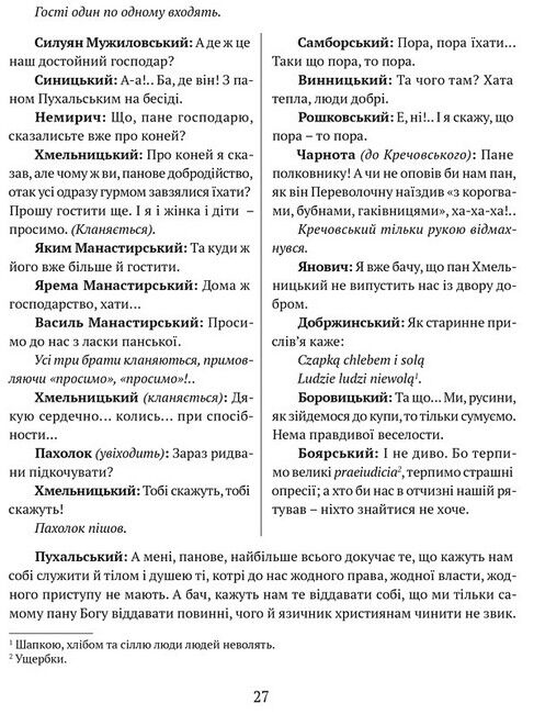 Богдан Хмельницький. Тетралогія - фото 5