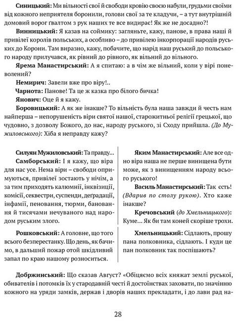 Богдан Хмельницький. Тетралогія - фото 6