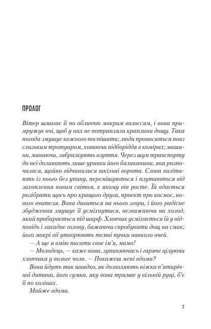 Я дозволила тобі піти - фото 2