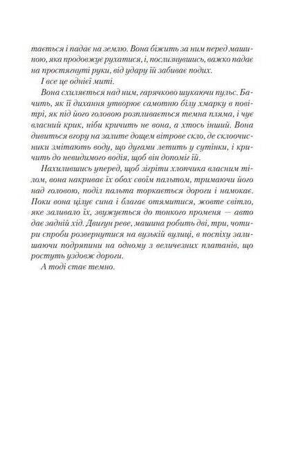 Я дозволила тобі піти - фото 4