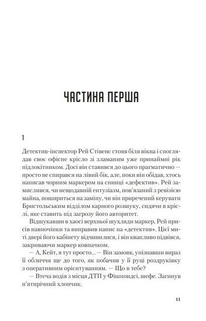 Я дозволила тобі піти - фото 5