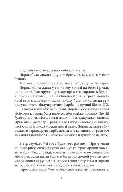 Чорні водяні лілії - фото 4
