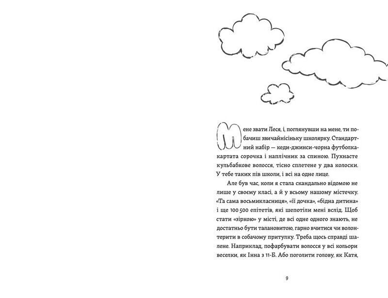 Кеди в небі - фото 3