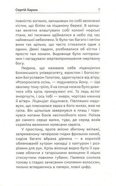 Голота. Справа осавула - фото 5