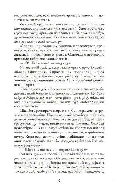 Вакцина свободи - фото 4