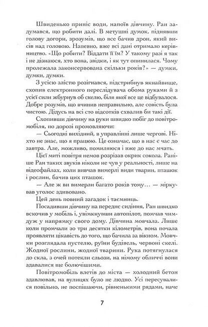 Вакцина свободи - фото 6