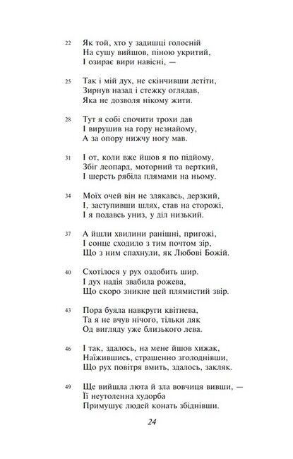 Божественна комедія - фото 3