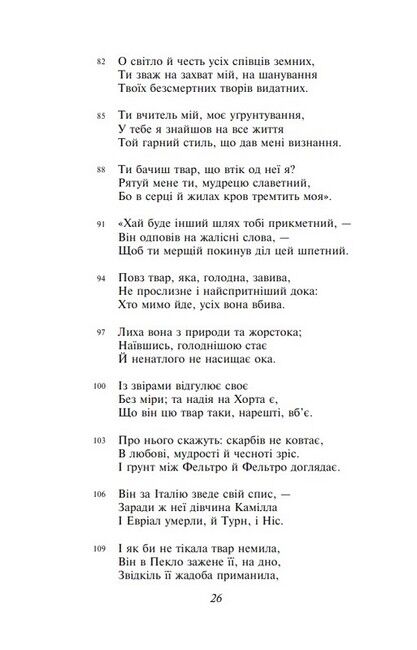 Божественна комедія - фото 5