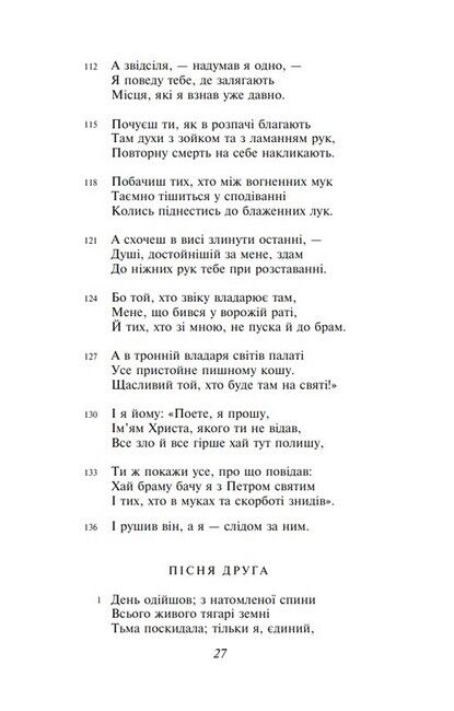 Божественна комедія - фото 6