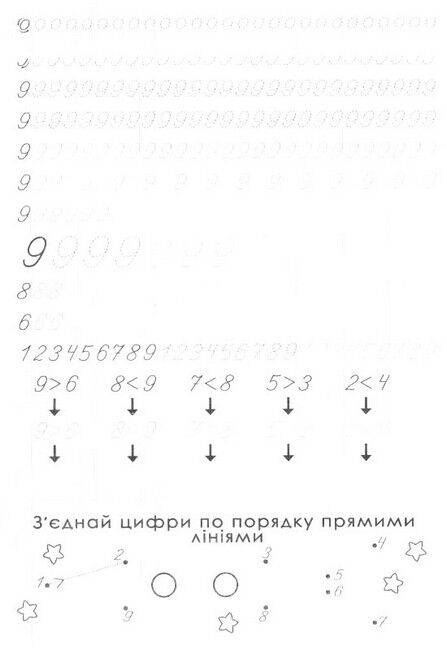 Прописи. Математика - фото 5