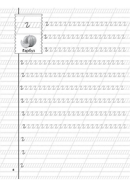 Прописи. Українська мова. Малі літери - фото 2