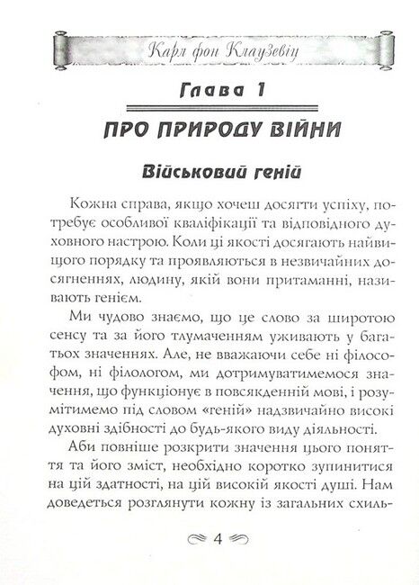 Найважливіші принципи ведення війни - фото 2