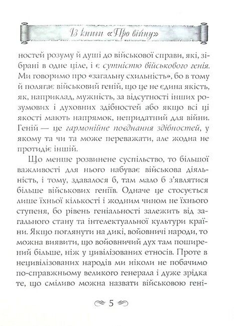 Найважливіші принципи ведення війни - фото 3