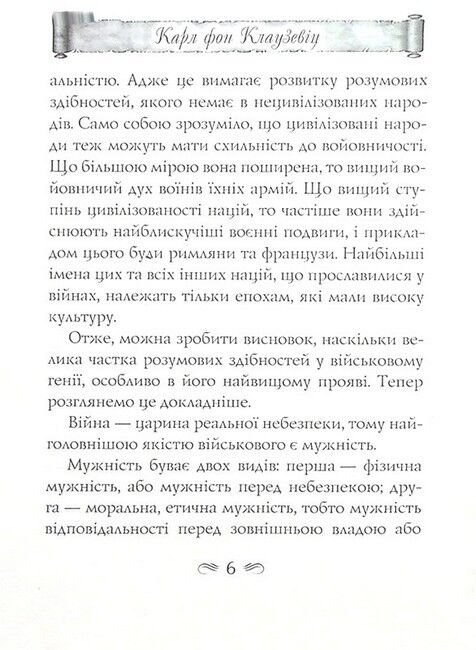 Найважливіші принципи ведення війни - фото 4