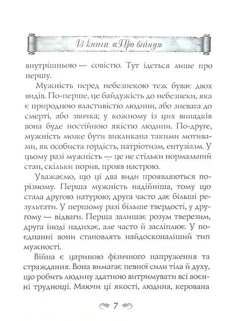 Найважливіші принципи ведення війни - фото 5