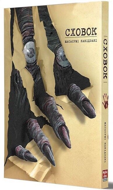 Сховок - фото 1